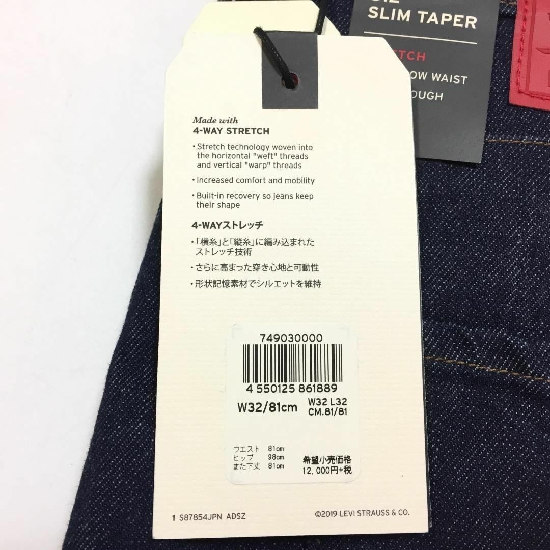 Levi's(リーバイス)のデッドストック 新品正規 32 リーバイス 512 スリムテーパー リンスデニム メンズのパンツ(デニム/ジーンズ)の商品写真