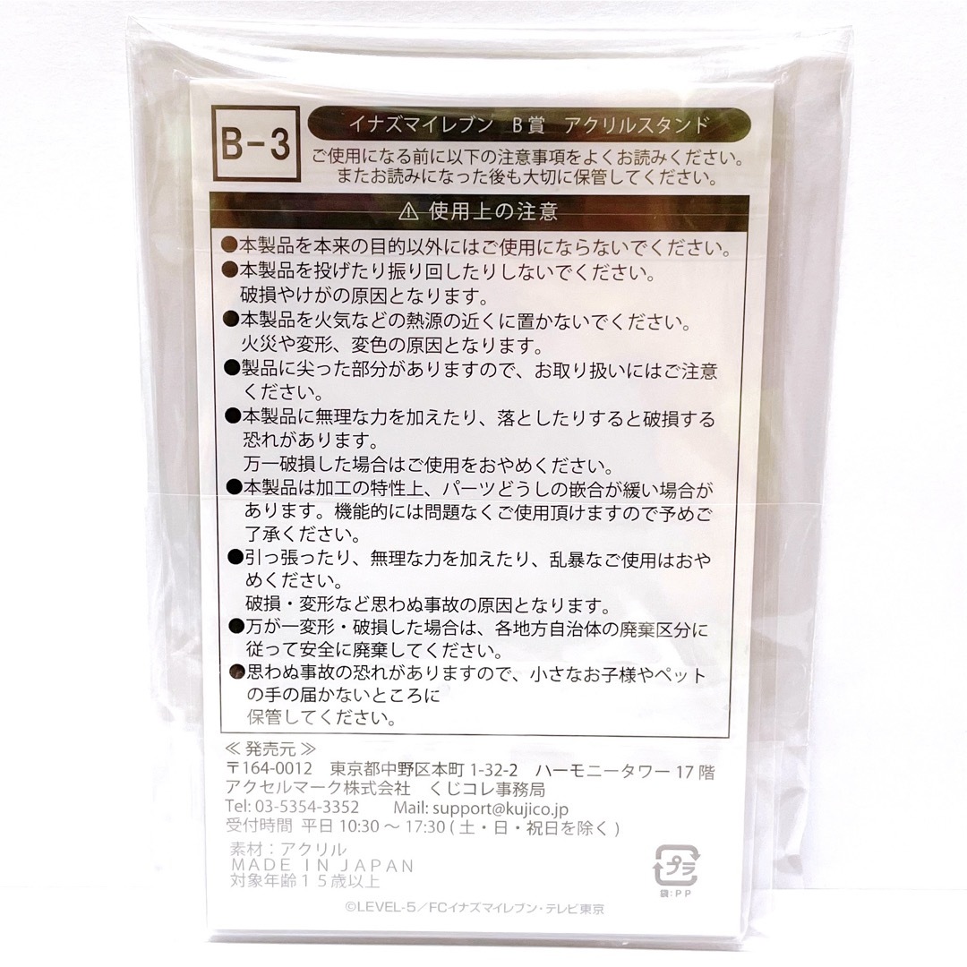 イナズマイレブン イナイレ アクリルスタンド アクスタ 野坂悠馬 野坂 悠馬 エンタメ/ホビーのおもちゃ/ぬいぐるみ(キャラクターグッズ)の商品写真