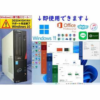 フジツウ(富士通)の即戦力!SSD 富士通/i5-4570/win11/Office2021/セール(デスクトップ型PC)