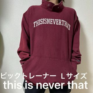 大きめサイズで可愛い！this is never that ビックトレーナー L(スウェット)