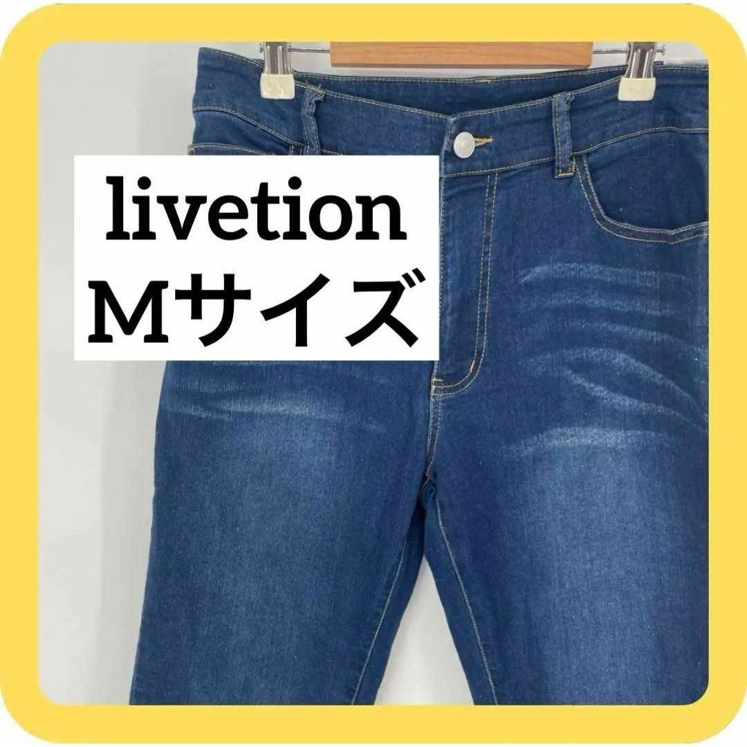 (美品)livetion Mサイズ　デニム　ジーンズ　ブルー　ポケット レディースのパンツ(デニム/ジーンズ)の商品写真