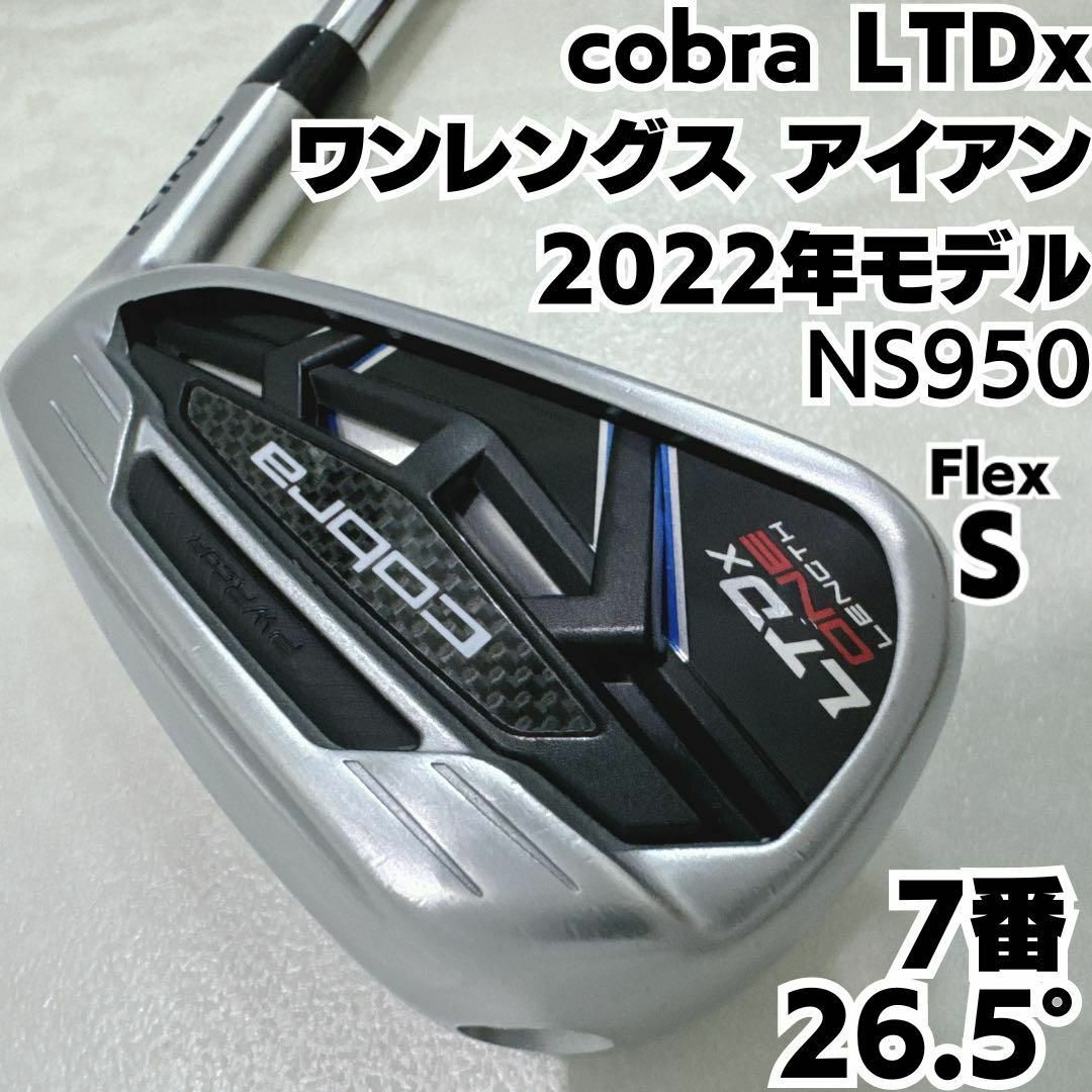 COBRA(コブラ)の良品コブラ LTDx ONE ワンレングス 7番アイアン スチール S 日本仕様 スポーツ/アウトドアのゴルフ(クラブ)の商品写真