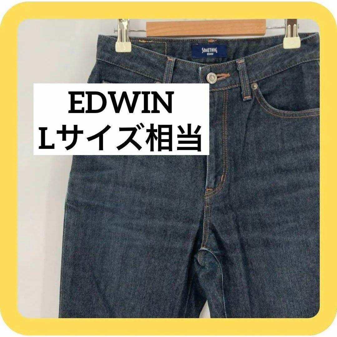 EDWIN(エドウィン)の(美品)EDWIN Lサイズ相当　エドウィン　デニム　ジーンズ　ポケット　大きい レディースのパンツ(デニム/ジーンズ)の商品写真