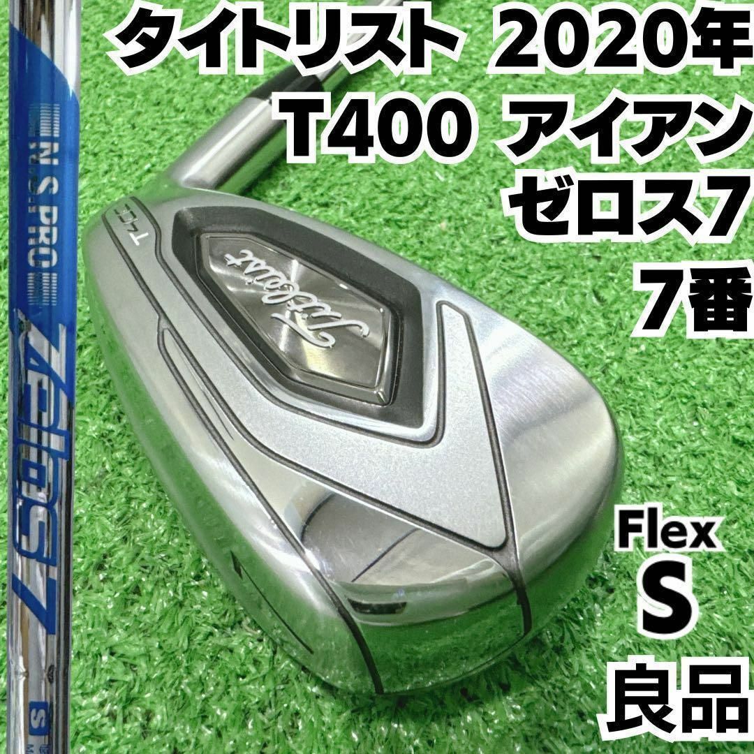 Titleist(タイトリスト)の良品タイトリスト2020年モデル T400 7番 アイアン 単品 ゼロス7硬さS スポーツ/アウトドアのゴルフ(クラブ)の商品写真