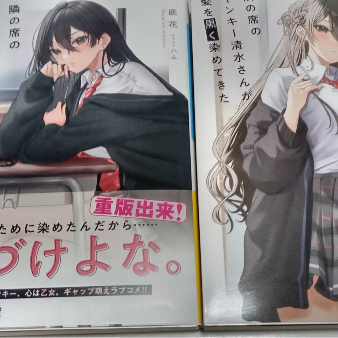 隣の席のヤンキー清水さんが髪を黒く染めてきた　1～2巻 エンタメ/ホビーの本(文学/小説)の商品写真