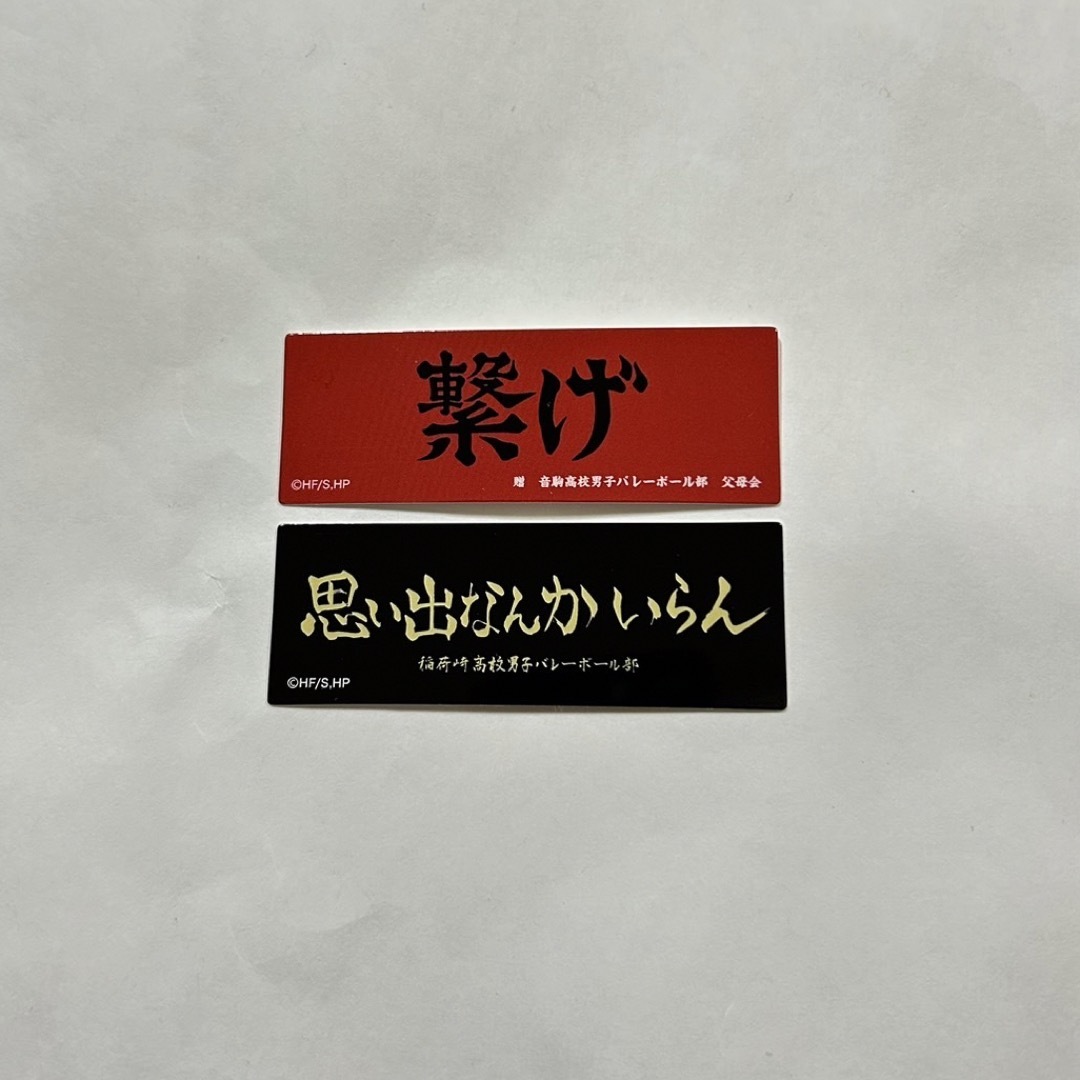 ハイキュー 音駒高校 稲荷崎高校 ジャックインザドーナツ ピック 2枚セット エンタメ/ホビーのアニメグッズ(その他)の商品写真