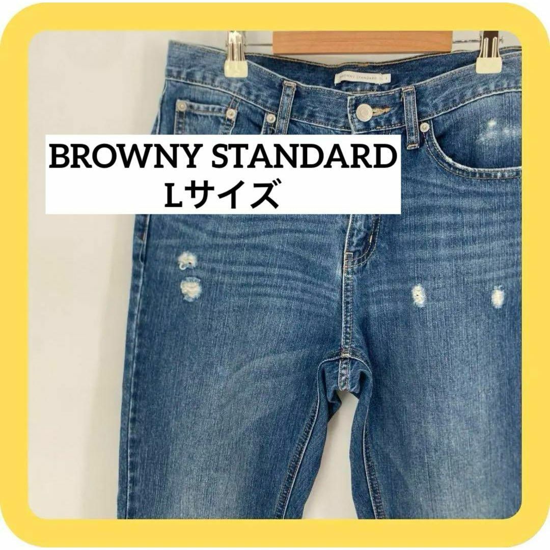 BROWNY(ブラウニー)の(美品)BROWNY STANDARD Lサイズ　ブラウニースタンダード　デニム レディースのパンツ(デニム/ジーンズ)の商品写真