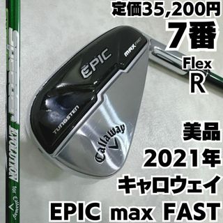 キャロウェイゴルフ(Callaway Golf)の美品Callaway キャロウェイ EPIC max FAST 7番単品アイアン(クラブ)