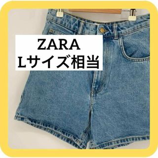 ザラ(ZARA)の(美品)ZARA  Lサイズ相当　ザラ　短パンデニム　ジーンズ　大きいサイズ(デニム/ジーンズ)