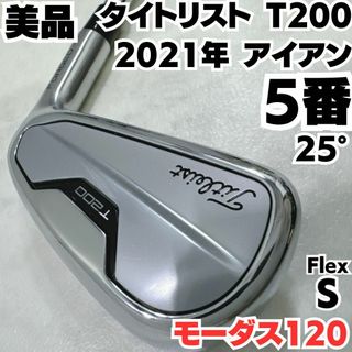 Titleist - 美品 タイトリスト T200 2021 5番単品アイアン モーダス120 S