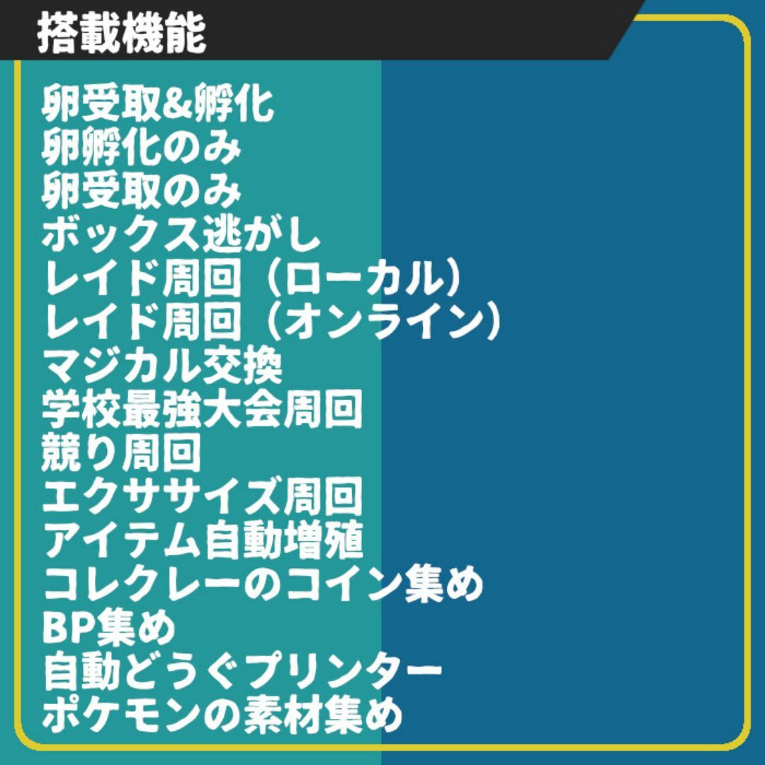 【DLC対応】ポケモンSV 高性能 マルチ機能 自動化装置 マイコン 446 エンタメ/ホビーのゲームソフト/ゲーム機本体(その他)の商品写真