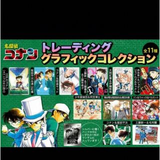 メイタンテイコナン(名探偵コナン)の名探偵コナン 105巻 購入特典 全種類 トレーディンググラフィックコレクション(少年漫画)