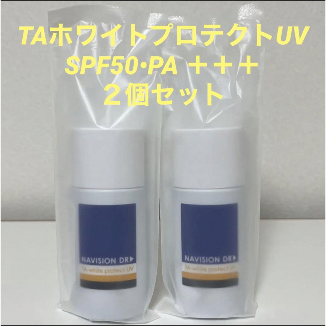ナビジョンDR TAホワイトプロテクトUV  ２個 コスメ/美容のボディケア(日焼け止め/サンオイル)の商品写真
