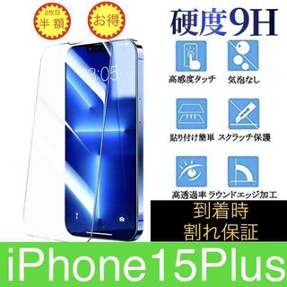 iPhone15Plus ガラスフィルム(保護フィルム)