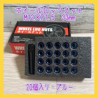 Pホイールロックナット 車用ホイールナット スチール製 M12 x P1.5