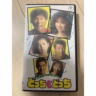 【希少】【映画】どっちもどっち 主演 明石家さんま・松田聖子 VHSビデオテープ(日本映画)