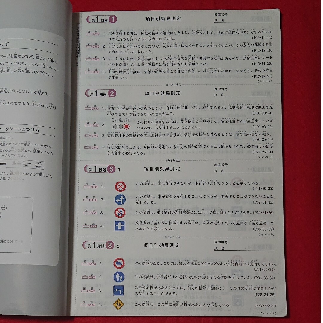 神奈川県自動車免許学科試験問題集 エンタメ/ホビーの本(資格/検定)の商品写真