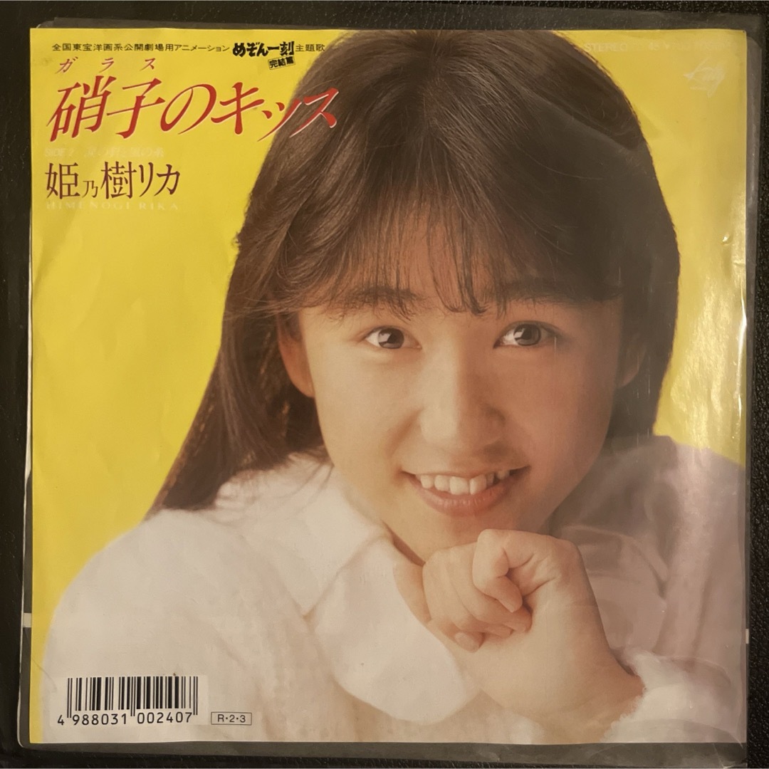 EPレコード［硝子のキッス］ エンタメ/ホビーのCD(アニメ)の商品写真