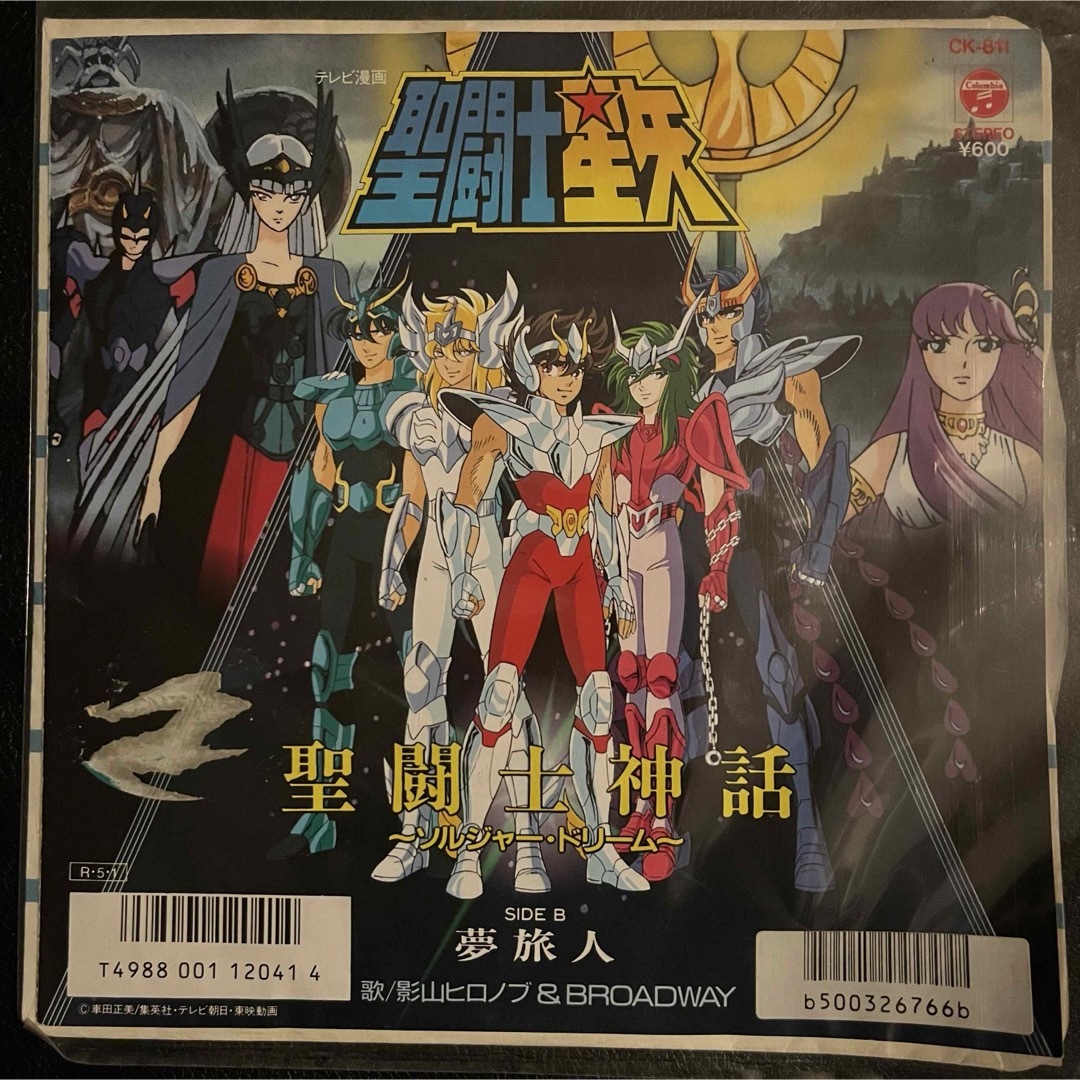 EPレコード［#聖闘士神話〜ソルジャー・ドリーム］ エンタメ/ホビーのCD(アニメ)の商品写真