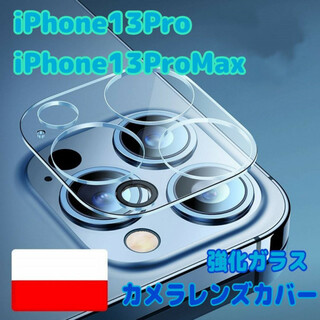 iPhone13Pro/13ProMax　カメラ　レンズカバー　クリア　フィルム
