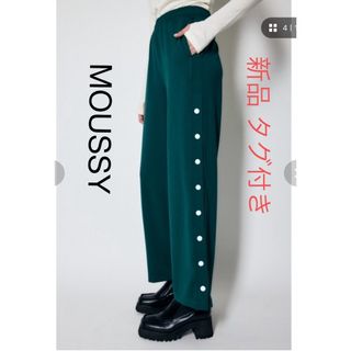 moussy - 【新品♦タグ付き】マウジー イージーパンツ サイドボタン グリーン S