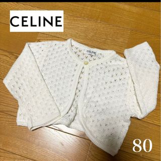 celine - セリーヌカーディガン　美品