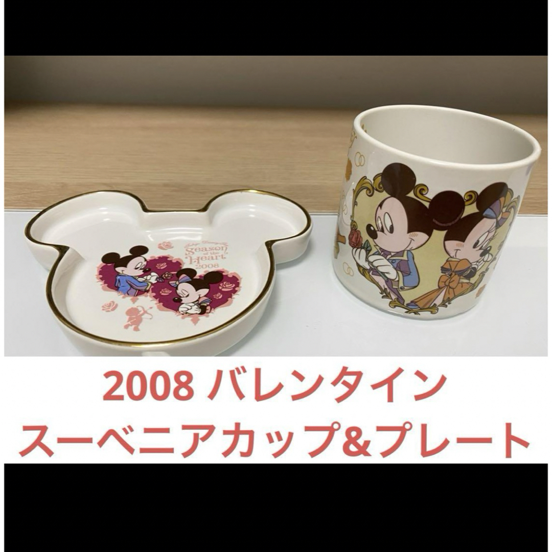 Disney(ディズニー)のディズニーシー2008バレンタイン♡スーベニアカップ&プレート エンタメ/ホビーのおもちゃ/ぬいぐるみ(キャラクターグッズ)の商品写真