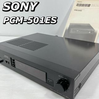 ソニー(SONY)の動作保証　SONY PCM-501ES デジタルオーディオプロセッサー　美品(その他)