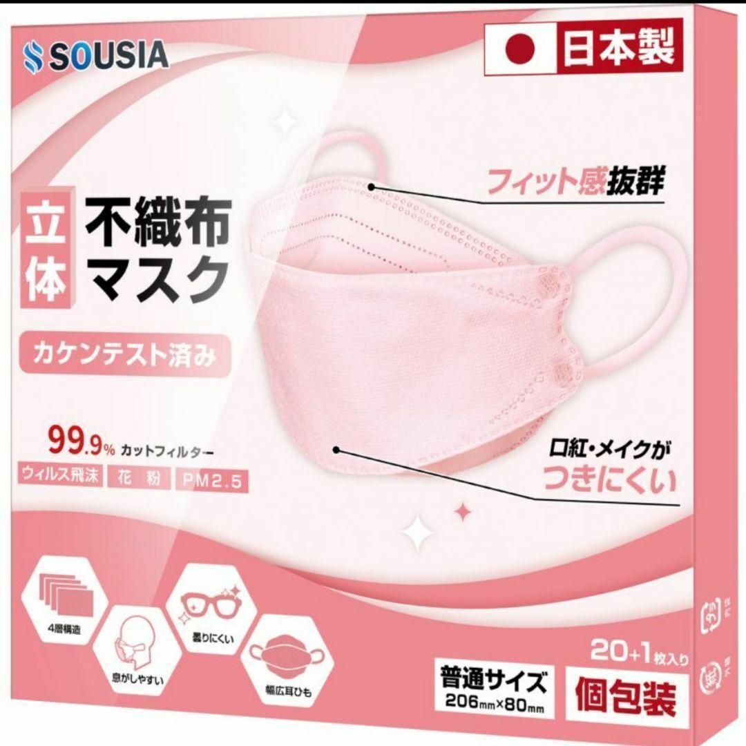 安心の日本製♪  不織布マスク 21枚  医療用クラスの性能 3D立体構造4層 インテリア/住まい/日用品の日用品/生活雑貨/旅行(日用品/生活雑貨)の商品写真