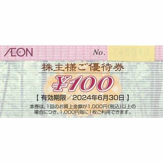 イオン(AEON)のポイント消化★1,000円・イオン株主優待券2024/6/30・送料無料(ショッピング)