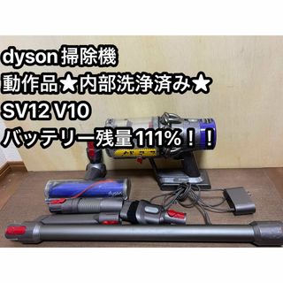 ダイソン(Dyson)の動作品ダイソンコードレス掃除機 dyson sv12 V10 a12(掃除機)