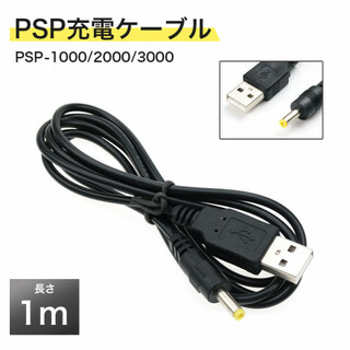 PSP-1000 PSP-2000 PSP-3000 USB 充電ケーブル444(その他)