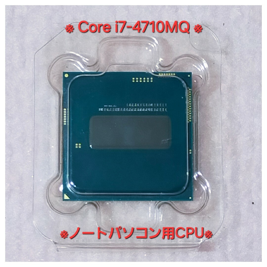 intel(インテル)の★①★動作品★高性能 i7-4710MQ★ノート用CPU★スペックUP換装用に★ スマホ/家電/カメラのPC/タブレット(PCパーツ)の商品写真