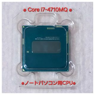 インテル(intel)の★②★動作品★高性能 i7-4710MQ★ノート用CPU★スペックUP換装用に★(PCパーツ)