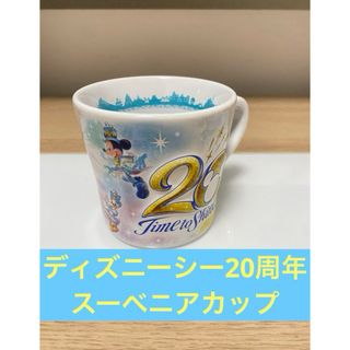 ディズニー(Disney)のディズニーシー20周年♡スーベニアマグカップ(キャラクターグッズ)