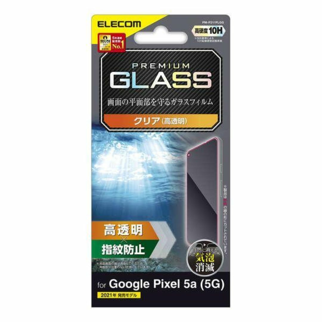 ELECOM(エレコム)のGoogle Pixel 5a 5G 用 高透明 ガラスフィルム 0.33mm スマホ/家電/カメラのスマホアクセサリー(保護フィルム)の商品写真