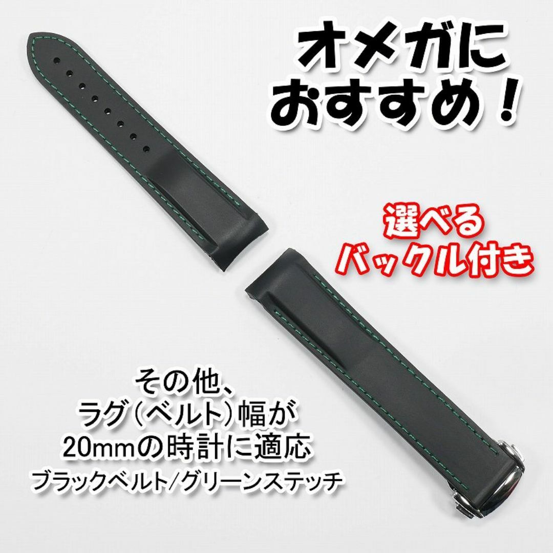 オメガにおすすめ！ ラバーベルト ブラック/グリーン 幅20mm バックル付き メンズの時計(ラバーベルト)の商品写真