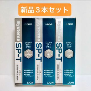 LION - 【新品】 ライオン 歯磨き粉 デント システマ SP-T ジェル 85g