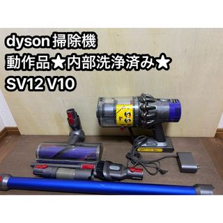 ダイソン(Dyson)の動作品ダイソンコードレス掃除機 dyson sv12 V10 a13(掃除機)