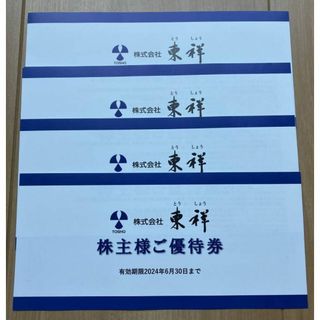 東祥 株主優待券 4枚(ボウリング場)