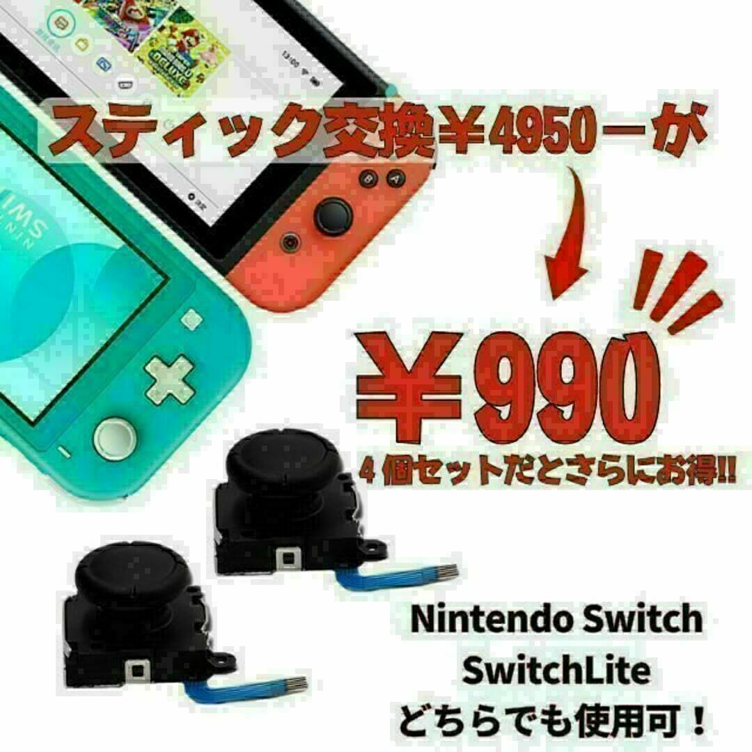 Switch Lite ジョイコン 修理 任天堂スイッチ アナログスティック エンタメ/ホビーのゲームソフト/ゲーム機本体(家庭用ゲーム機本体)の商品写真