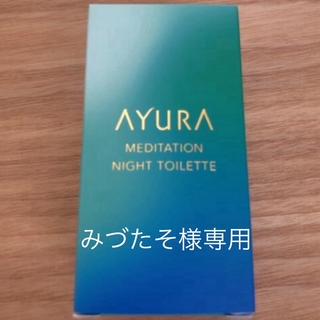 AYURA - アユーラ　香水　メディテーションナイトトワレ