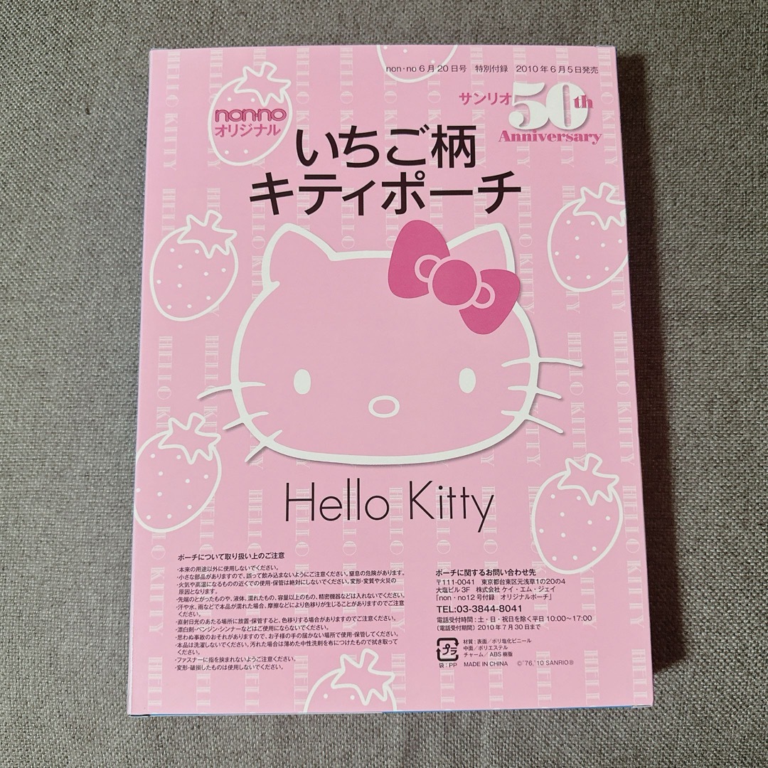 サンリオ(サンリオ)のnon-no 付録　HelloKitty いちご柄　キティポーチ エンタメ/ホビーのおもちゃ/ぬいぐるみ(キャラクターグッズ)の商品写真