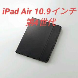 ELECOM - iPad Air 10.9インチ 第4世代 用 ソフトレザーケース ブラック