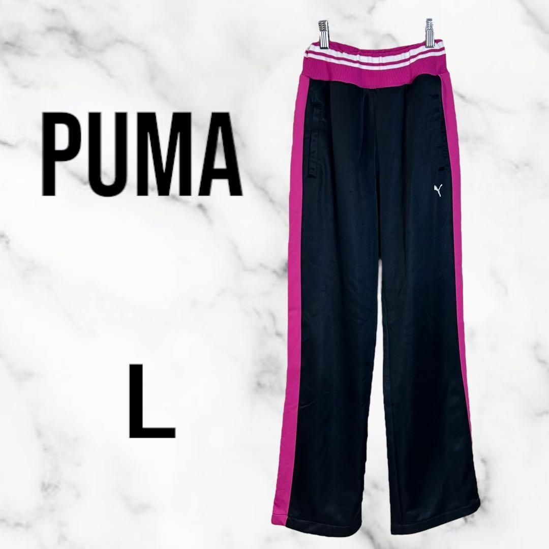 PUMA(プーマ)の【PUMA】トラックパンツ　ジャージ　ウエストゴム　ピンク　ドライ素材　L レディースのパンツ(その他)の商品写真