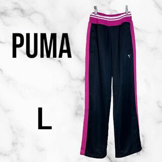 PUMA - 【PUMA】トラックパンツ　ジャージ　ウエストゴム　ピンク　ドライ素材　L