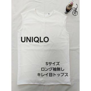 ユニクロ(UNIQLO)の美品！　UNIQLO　ノースリーブロングシャツ　Sサイズ　裏地付き(シャツ/ブラウス(半袖/袖なし))