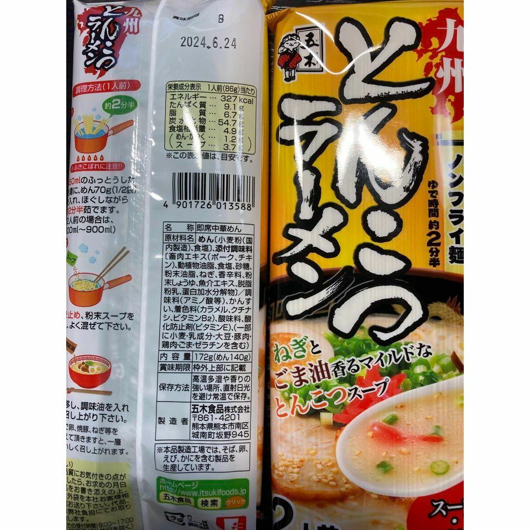 大特￥1150→￥980九州とんこつラーメンねぎとごま油香マイルドな豚骨スープ 食品/飲料/酒の食品(麺類)の商品写真