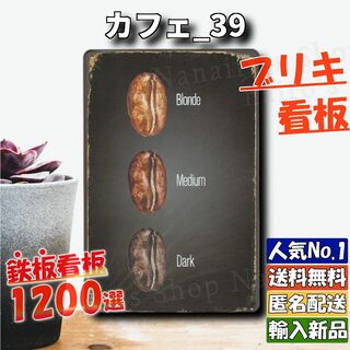 ★カフェ_39★看板 コーヒー豆[20240517]PARKING 新品 NL (ノベルティグッズ)