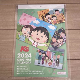 2024カレンダー　ちびまるこちゃんカレンダー(カレンダー/スケジュール)